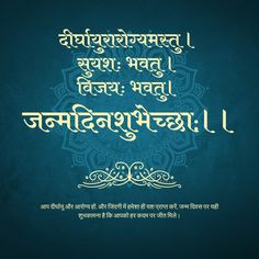 Happy Birthday In Sanskrit – Chalisa Aarti Mantra Stotras Sangrah Happy Birthday Sanskrit, Happy Birthday In Different Languages, Diy Birthday Cards For Dad, Special Happy Birthday Wishes, Birthday Wishes Songs, Osho Quotes On Life, Happy Birthday Wishes Messages, Diwali Photography, Sanskrit Language