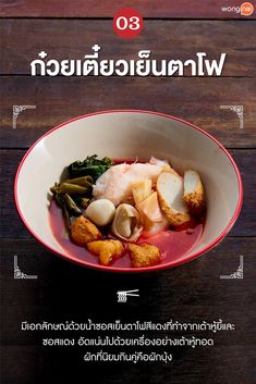 a bowl filled with meat and vegetables on top of a wooden table next to an advertisement