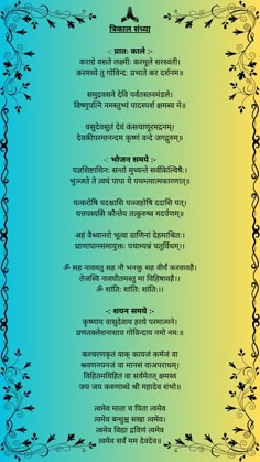 It's some mantra for after you waking up, before eating and when you go to sleep. Morning Sanskrit Mantra, Prayer In Hindi, Meditation Mantras Sanskrit, Sleep Mantra, Prayer Before Sleep, Ancient Wisdom Quotes