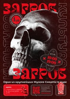 the poster for an event with a skull on it's face and words in russian