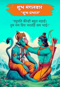 Hanuman Ji Good Morning Images, Gm Tuesday, Bhagwan Shiva, Jai Shree Ganesh, Jai Bholenath, Hanuman Images Hd, Jai Shri Ram, Ram Sita, Hanuman Hd Wallpaper