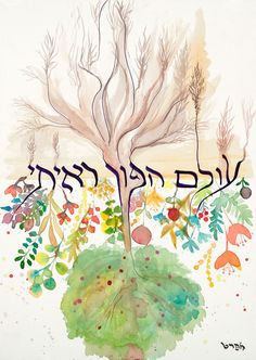 a painting with the words in hebrew on it and an image of a tree surrounded by leaves