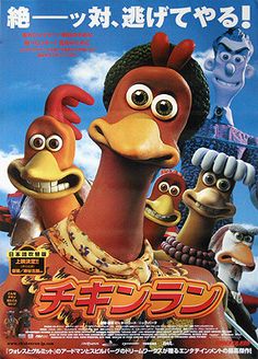 an advertisement for the animated chicken movie's release in japan, with characters from sesame and