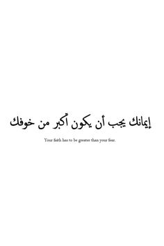 an arabic quote with the words you both have to go faster than your own one