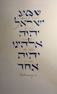 the hebrew text is written in gold and blue on a white background with calligraphy