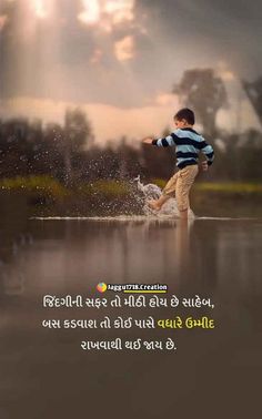 a boy is running in the water with an inspirational quote about life and love on it