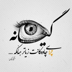 an eye with arabic writing on it and the words, i am not sure what this is