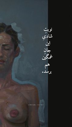 an oil painting of a woman's breast with arabic writing on the bottom right corner