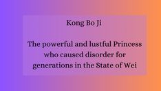 Kong Bo Ji -The powerful and lustful Princess who caused disorder for generations in the State of Wei Zhou Dynasty, Chinese History, Indiana University, Dig Deep