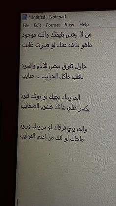 an arabic text is displayed on the computer screen