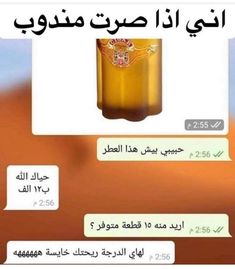 an arabic text message is displayed in front of a computer screen with the image of a bottle