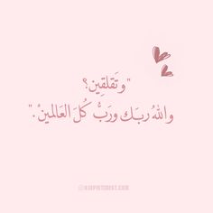 the words in arabic are written on pink paper with butterflies flying above it and below them