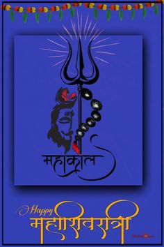 Maha Shivaratri, Hindu Mythology, Shiva Art, Shiva, Jay