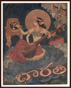 an old painting with a woman playing the guitar