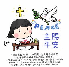 The Peace Of God, Philippians 4 7, Peace Of God, Gods Glory, Biblical Inspiration, New Year Card, The Peace