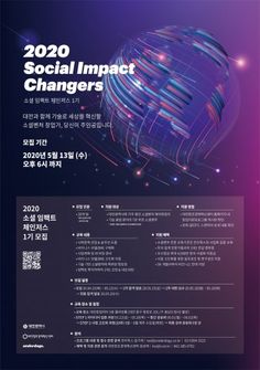 a poster with the words social impact changers written in english and korean on it