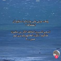 an image of the ocean with some words written in arabic