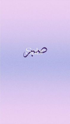 the word solo written in purple and white on a pale blue background with an airplane flying overhead