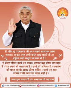 God-love quotes in Hindi for India by Spiritual Leader Saint of India Sant Rampal Ji Maharaj Bhagwat Gita, Saints Of India, Gods Love Quotes, Love Quotes In Hindi