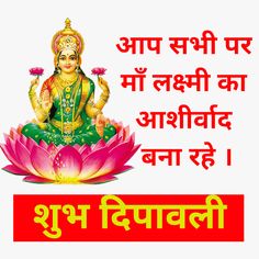 an image of the hindu god sitting on top of a lotus flower with words in english and