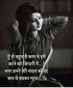 Shayari Dp, Quotes Crush, Feeling Loved Quotes, New Shayari, Secret Love Quotes, Bollywood Quotes, First Love Quotes