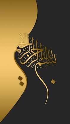 arabic calligraphy on black and gold background