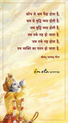 Bhagvat Gita Quotes, Cards For Diwali, Srimad Bhagavad Gita, Best Greeting Cards, Krishna Quotes In Hindi, Geeta Quotes, Sanskrit Quotes, Buddha Quotes Inspirational