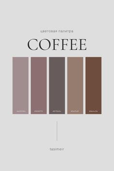 the color scheme for coffee is shown in different shades