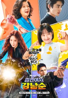 Ong Seung Woo, New Korean Drama, Korean Drama Series, Strong Girl, Park Bo Young, Korean Drama Movies, Melodrama, Strong Girls, Drama Film