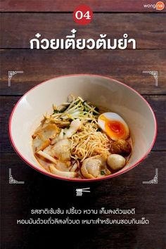 a bowl of food with noodles and an egg in it on the cover of thai cookbook