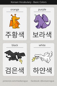 Dragons with Korean color words Words In Korean, Korean Grammar, Korean Phrases