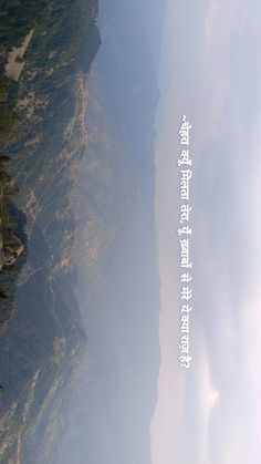 an aerial view of the mountains with a quote written in chinese on it's side