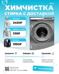 an advertisement for a washing machine with the words's name in russian and english