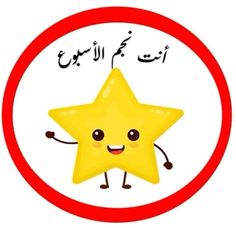 a yellow star with arabic writing on it