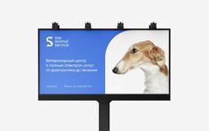 a billboard with a dog's head on it