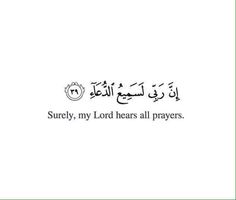 an arabic text that reads surely, my lord hears all prayers