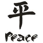 not as the world gives Symbol For Inner Peace, Chinese Symbol For Happiness, Inner Peace Tattoo, Peace Tattoo, Peace Tattoos, Alphabet Symbols