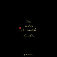 an arabic text on a black background with red heart and green writing in the middle