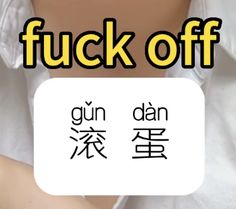 Chinese Cuss Words, Chinese Culture Aesthetic, Chinese Meme, Basic Chinese