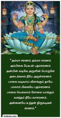 an image of the hindu god sitting on top of a lotus with words written below