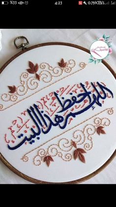 an embroidered sign with arabic writing on the front and back of it's frame