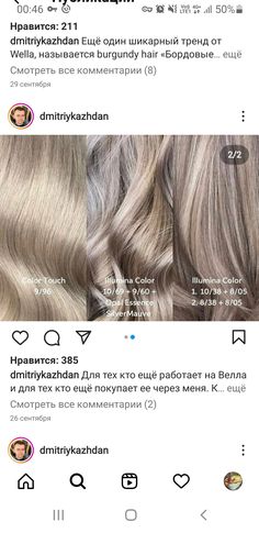 Dirty Blonde Formula, Beige Blonde Hair Color, Beige Blonde Hair