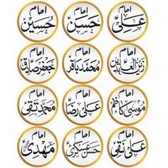 twelve arabic calligraphys in gold and white, with black writing on the bottom