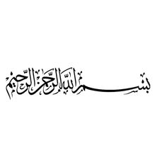 an arabic calligraphy in black and white