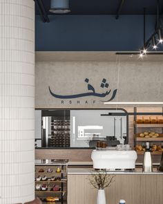 the interior of a bakery with arabic writing on the wall