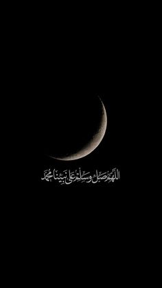 the crescent moon is in the sky with arabic writing on it's side,