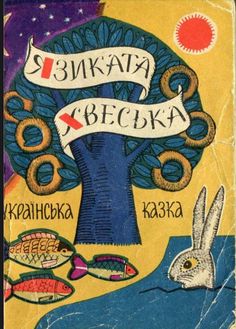 an old russian book with pictures of animals and trees