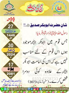 an advertisement for the islamic school in pakistan, with arabic writing and numbers on it