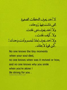 an arabic poem written in black ink on a green background with the words'no one knows the tiny moments when you know what it is