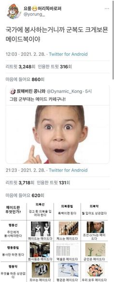 국가가 운영하는 메이드 카폐‥ K Meme, 밈 유머, Funny Statements, Make Happy, Best Memes, Humor, In This Moment, Celebrities, Memes